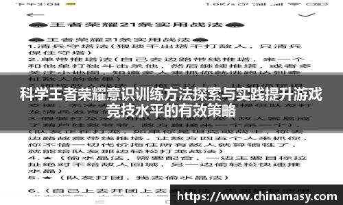 科学王者荣耀意识训练方法探索与实践提升游戏竞技水平的有效策略