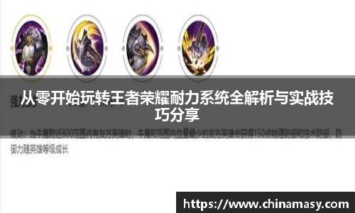 从零开始玩转王者荣耀耐力系统全解析与实战技巧分享